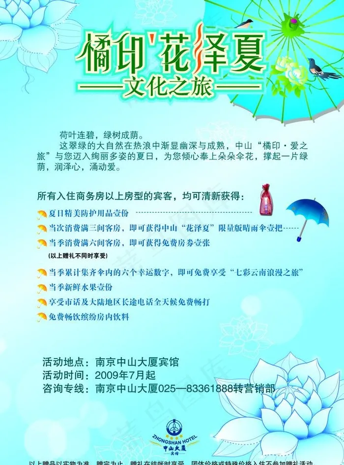 活动海报设计图片ai矢量模版下载