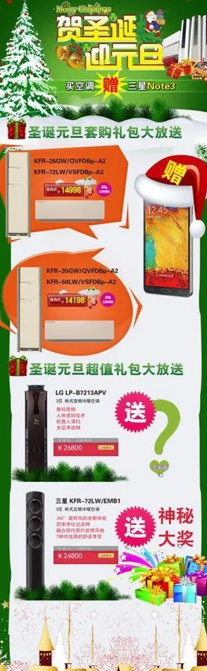 买空调送note3图片