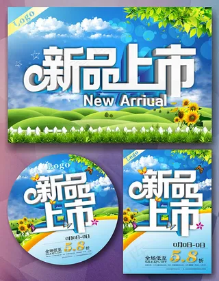 新品上市新品促销广告设计cdr素材