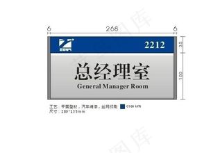 正远电气科室牌图片