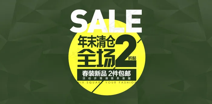 年末春装抢购促销PSD素材psd模版下载