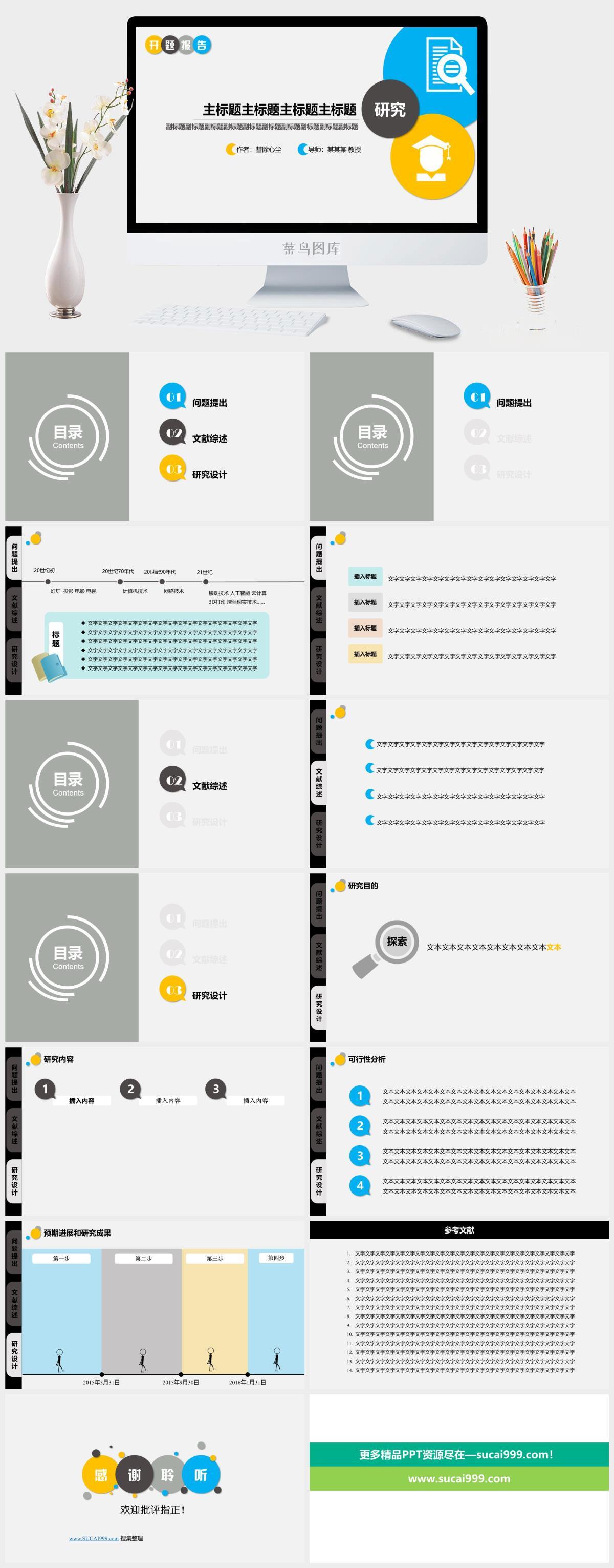简洁开题报告ppt模板