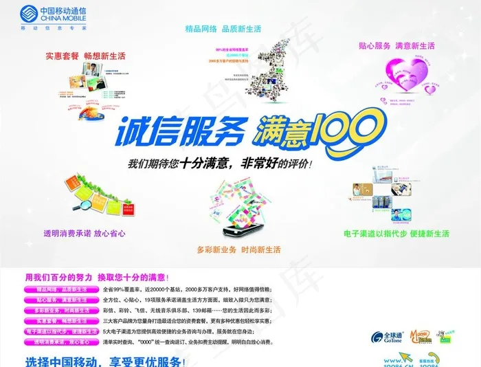 诚信服务满意100图片cdr矢量模版下载