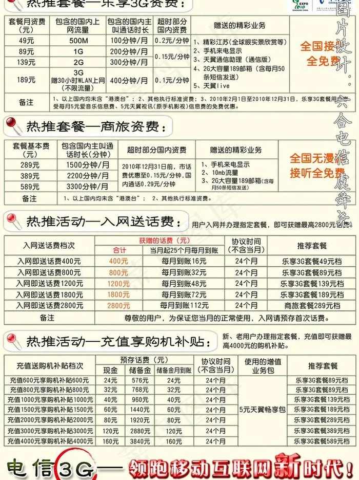 电信3g套餐偷菜版宣传彩页背面图片