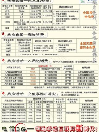 电信3g套餐偷菜版宣传彩页背面图片