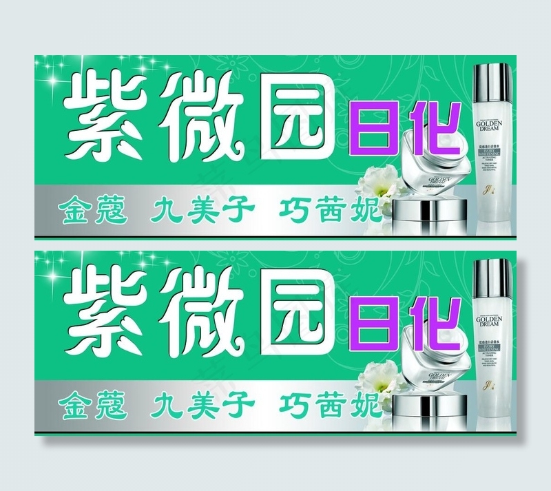 化妆品广告牌图片psd模版下载