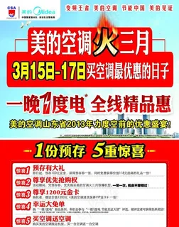 美的空调宣传单