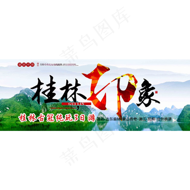 桂林旅游海报