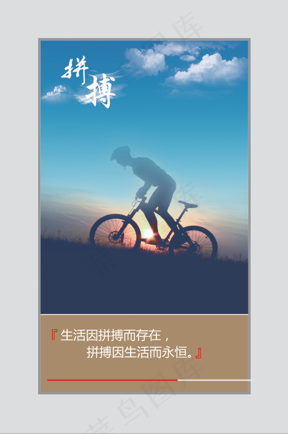 拼搏加油设计
