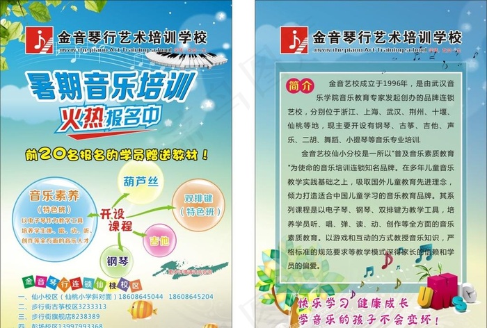琴行cdr矢量模版下载