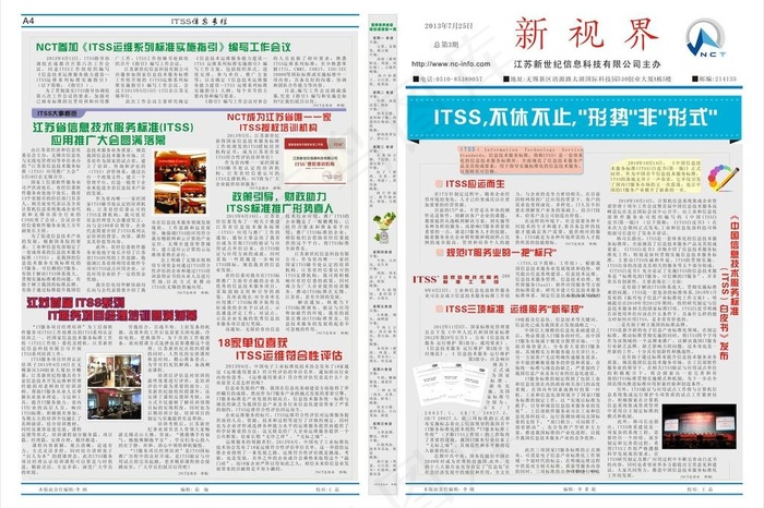 新视界7月期刊图片cdr矢量模版下载