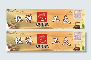 茶叶店招牌图片