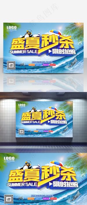 盛夏秒杀夏季促销 C4D超清渲染艺术字