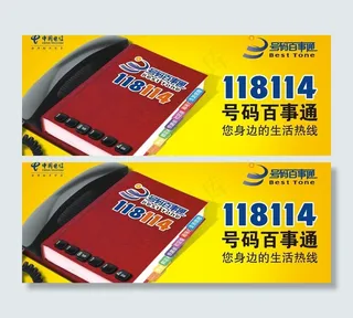 电信海报图片