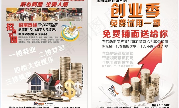 招商宣传广告图片(210X297)cdr矢量模版下载