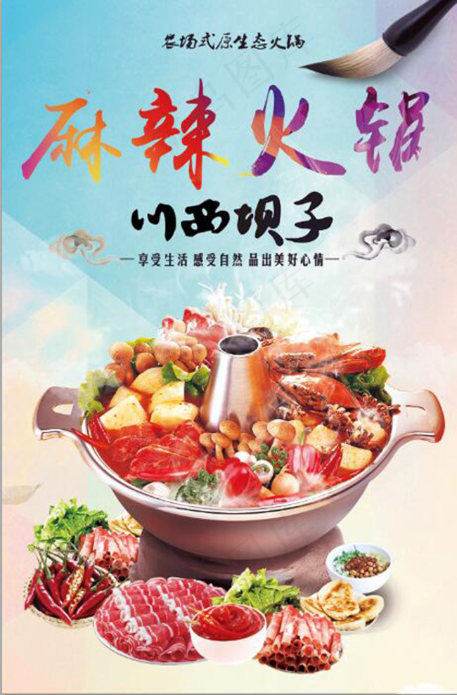 火锅素材海报psd模版下载