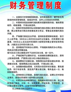 财务管理制度图片
