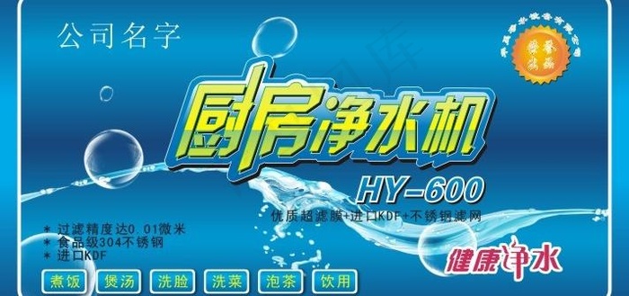 厨房净水机图片cdr矢量模版下载