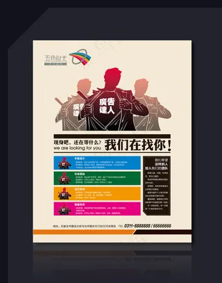 招聘海报展架易拉宝模版