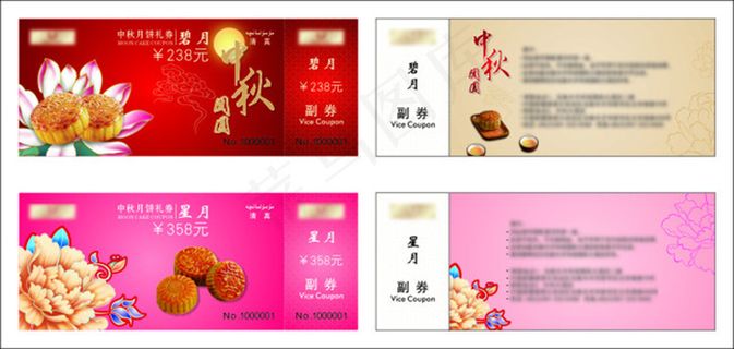 中秋月饼票 中秋月饼票