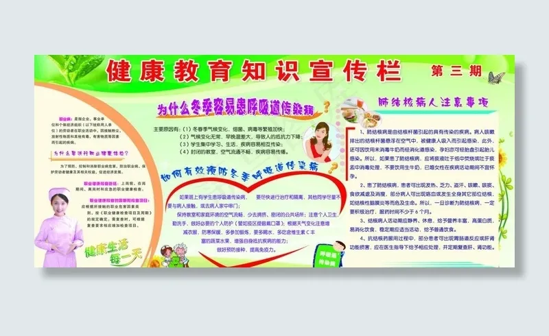 健康教育图片(7480X3741(DPI:95))psd模版下载