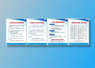 社区制度表60×80cm