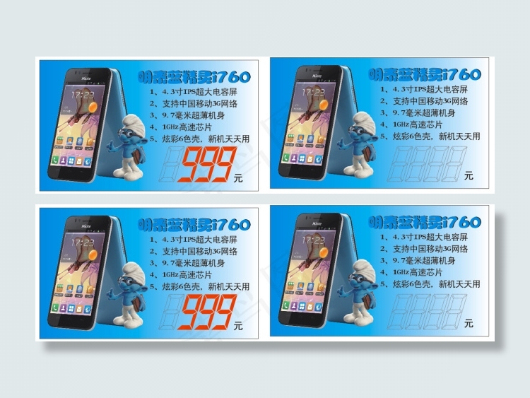 手机店可填写价格的价格牌cdr矢量模版下载