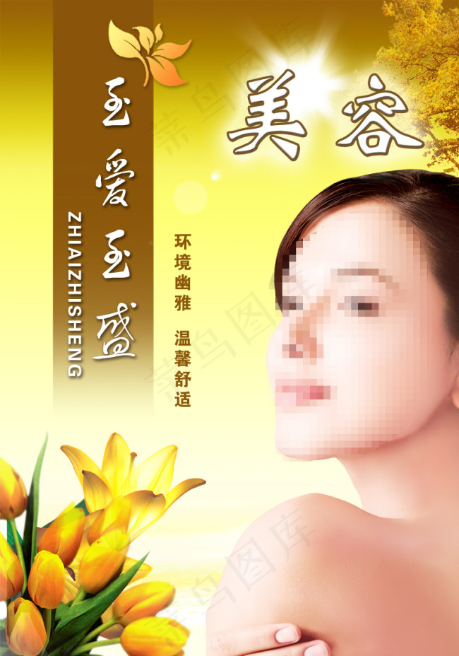 化妆品海报设计psd模版下载