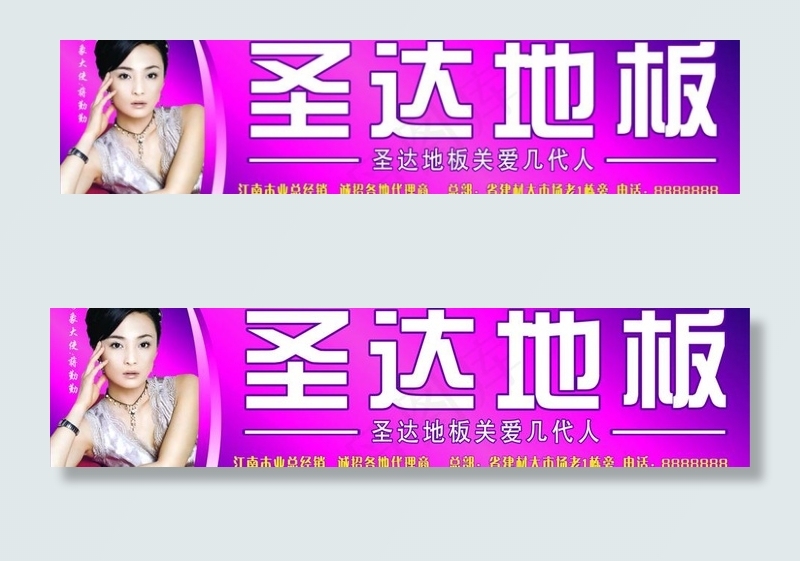 圣达地板图片cdr矢量模版下载