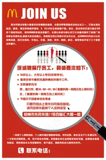 麦当劳招聘海报