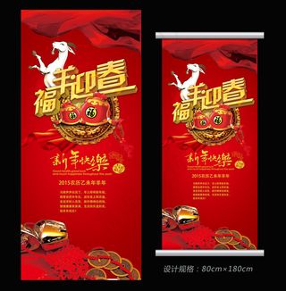 春节促销展架易拉宝psd模板