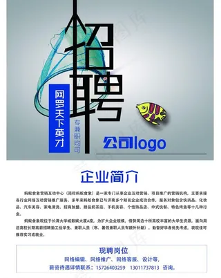 招聘海报图片