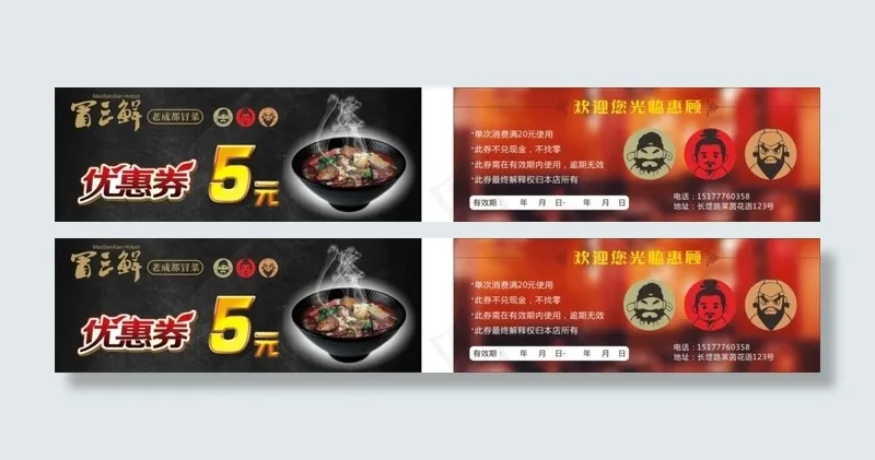 冒菜优惠券(190X70)cdr矢量模版下载
