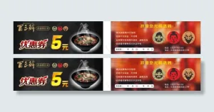 冒菜优惠券