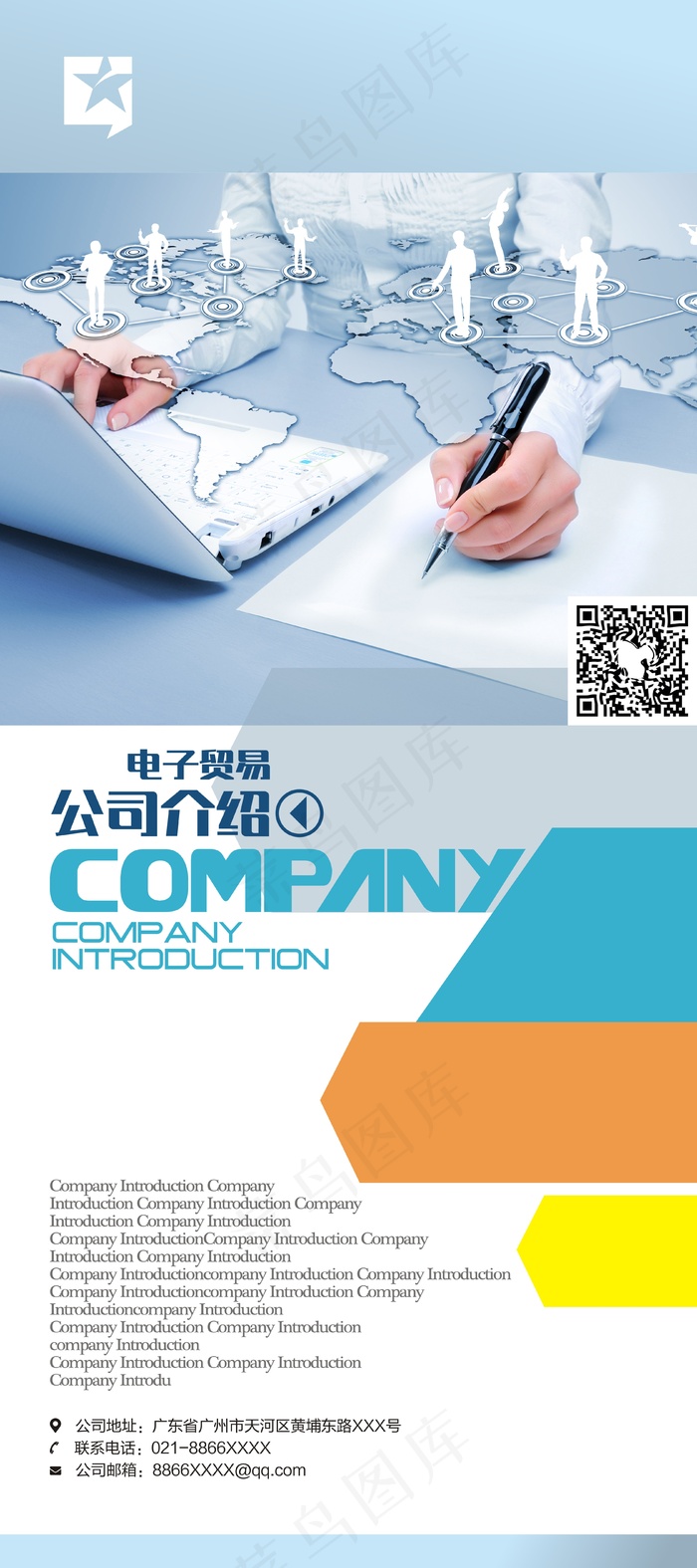 电子商务企业介绍X展架cdr矢量模版下载