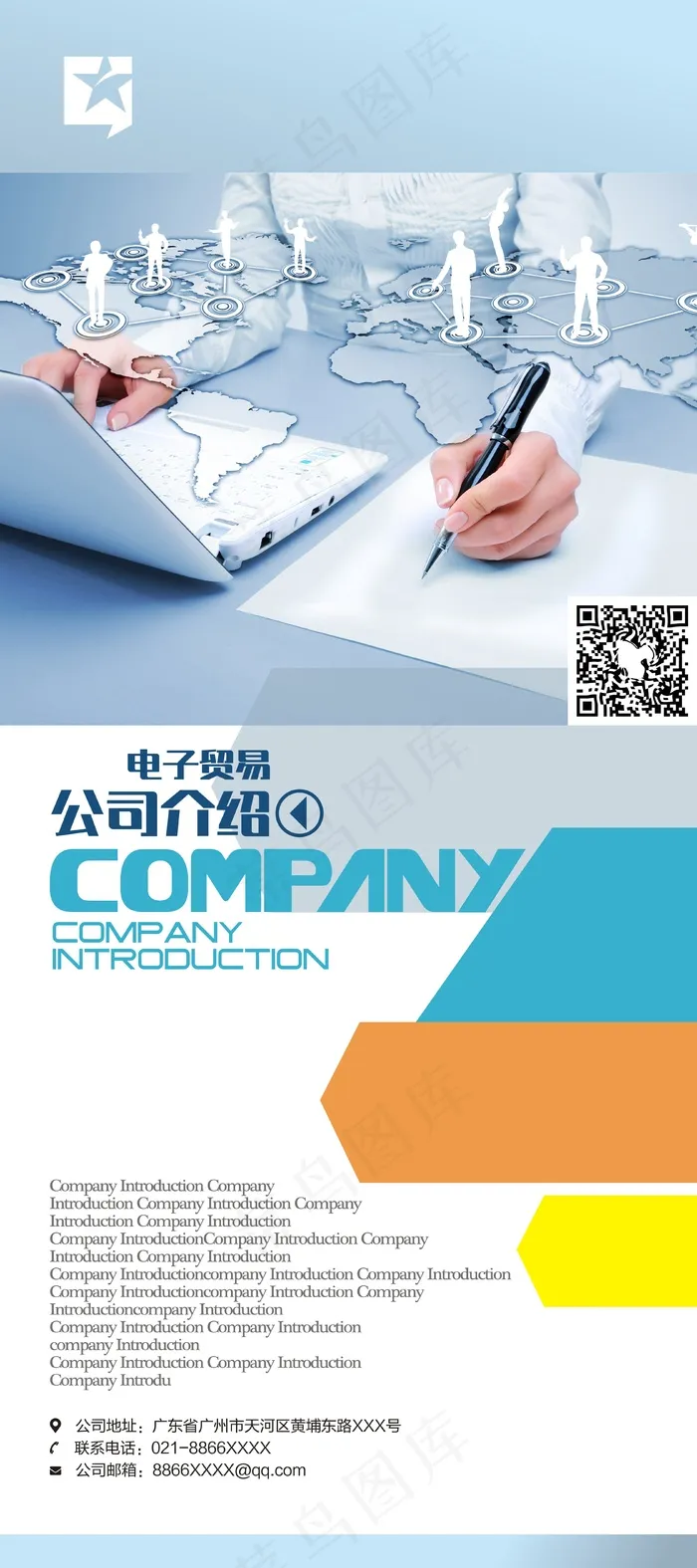 电子商务企业介绍X展架cdr矢量模版下载