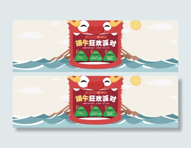 端午节海报psd模版下载