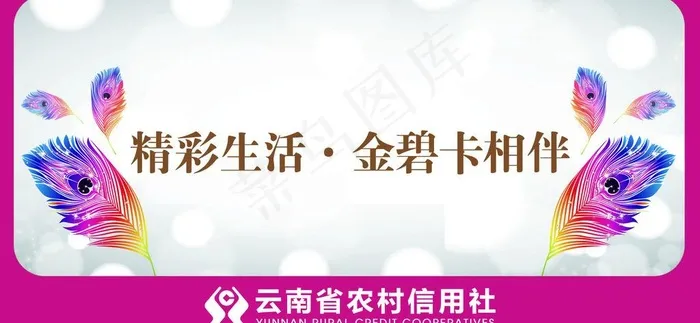 云南省农信社金碧卡图片psd模版下载