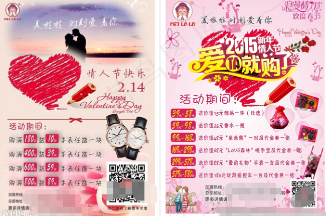 情人节海报设计cdr矢量模版下载