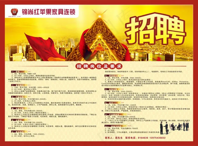 招聘cdr矢量模版下载