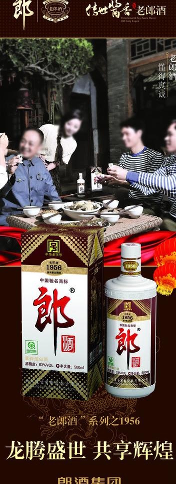 白酒易拉宝图片