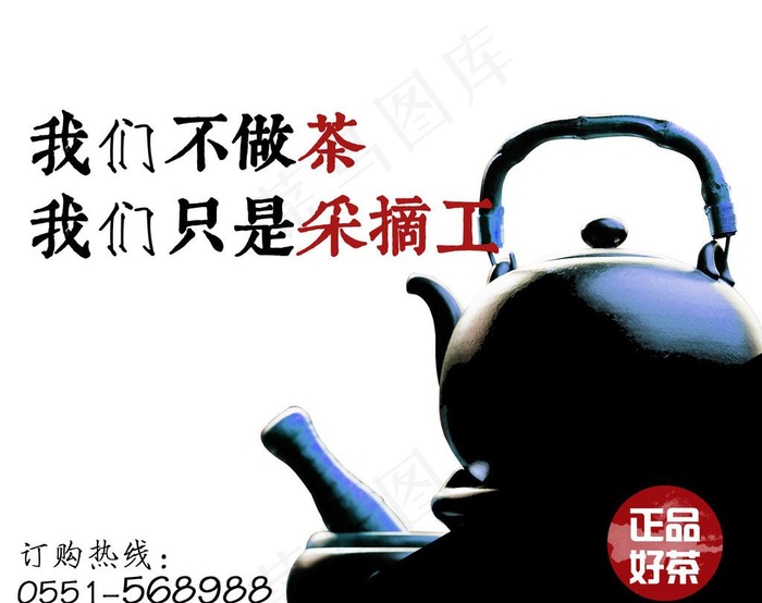 茶叶中国风简创意图片psd模版下载