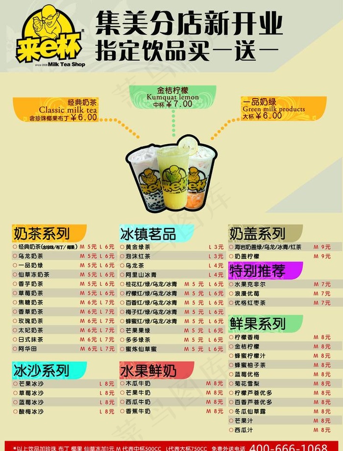 饮料单图片psd模版下载