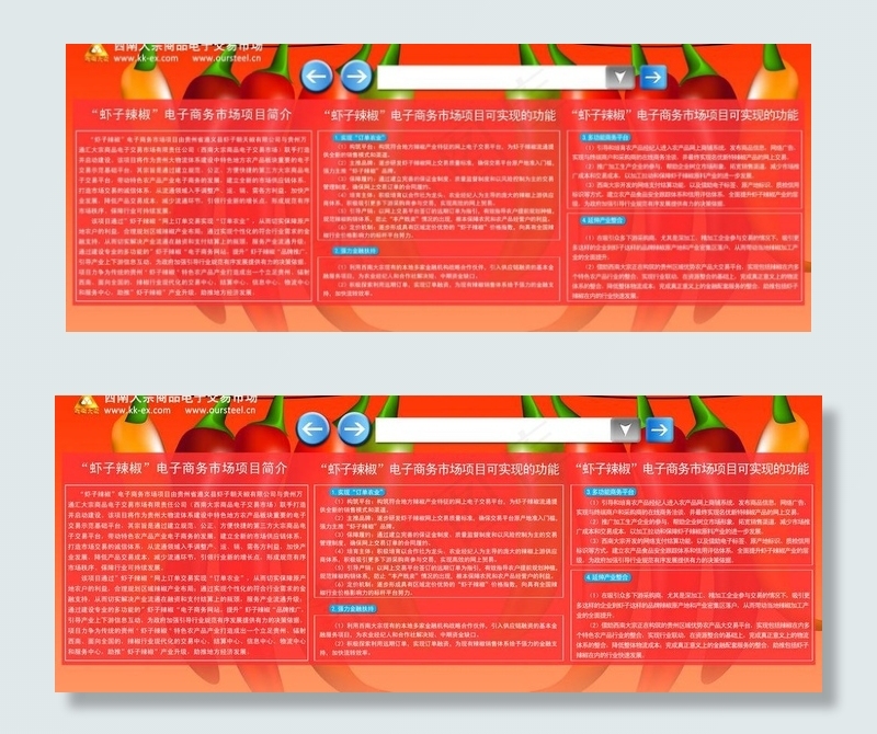 虾子辣椒 电子商务图片psd模版下载