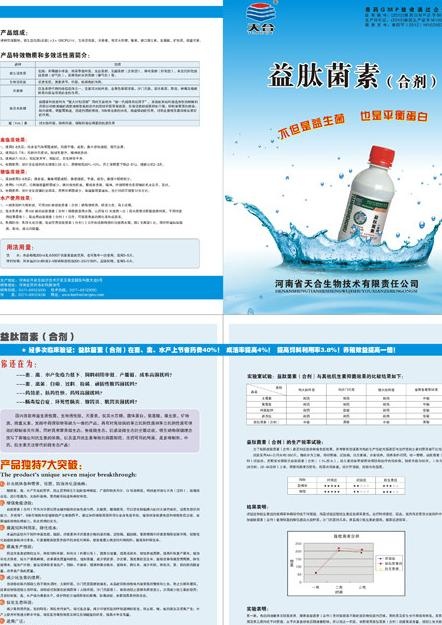 兽药药品折页cdr矢量模版下载