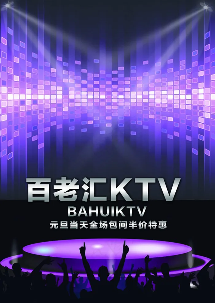 KTV海报素材psd模版下载