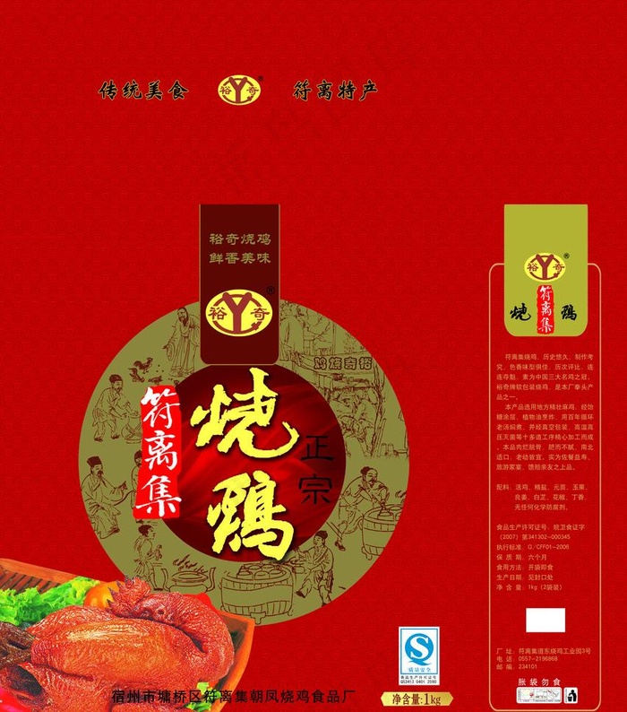 烧鸡包装图片