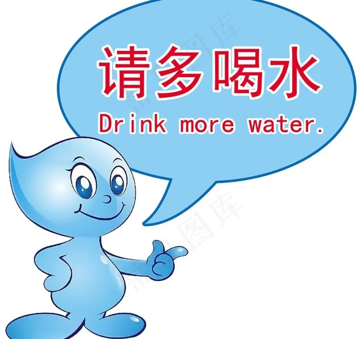 请多喝水提示牌图片psd模版下载