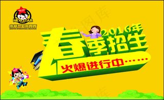 小新星春季招生