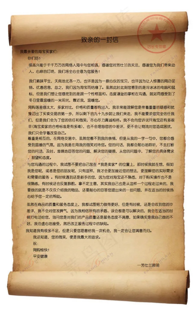 淘宝卖家致买家的一封信psd模版下载